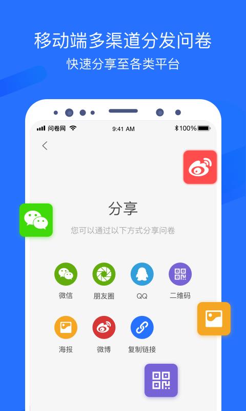 问卷网app免费版下载 v3.1.8 安卓版1