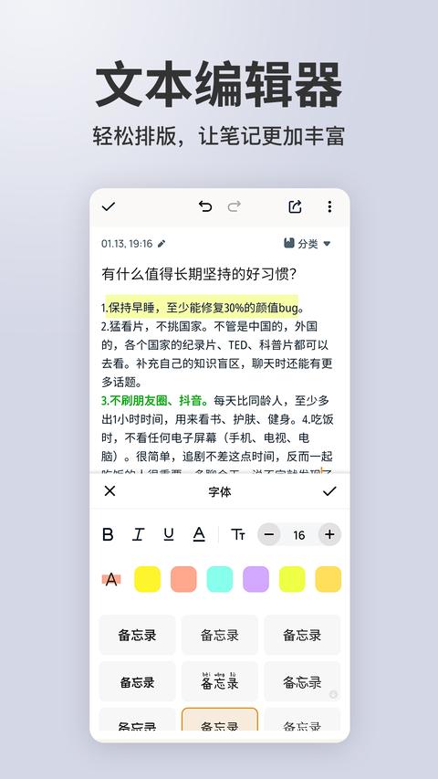 备忘录记事app官方版下载 v3.0.4 安卓版 1