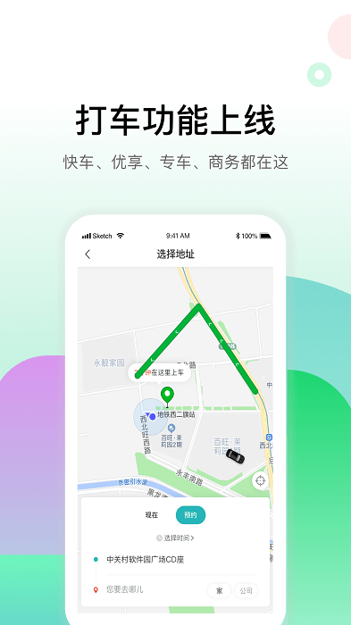 暢易行app下載