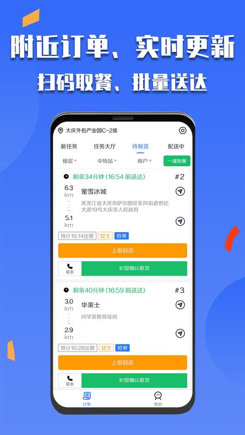 微掌云骑手app官方版下载 v1.19.5 安卓版1