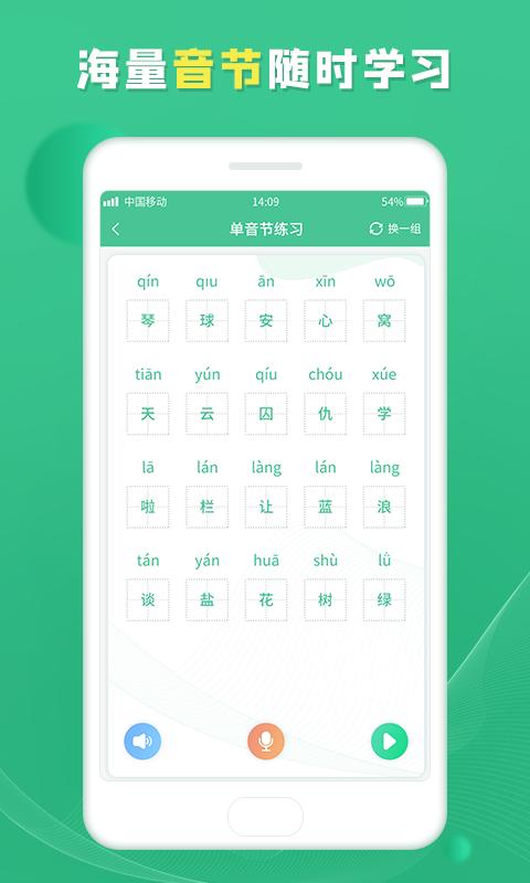 普通話學習寶典app最新版下載 v1.0.4 安卓版 2