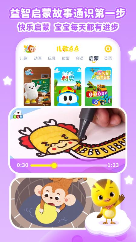 儿歌点点app下载 v4.4.3 安卓版2