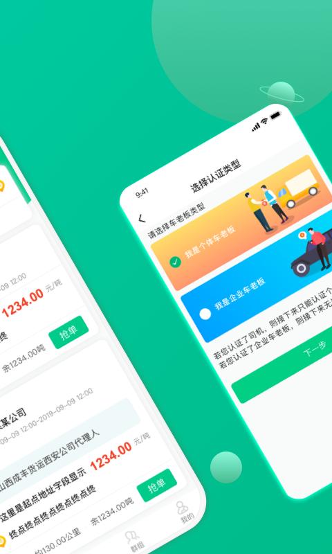 成豐貨運司機(jī)端app下載 v4.11.09 安卓版 0