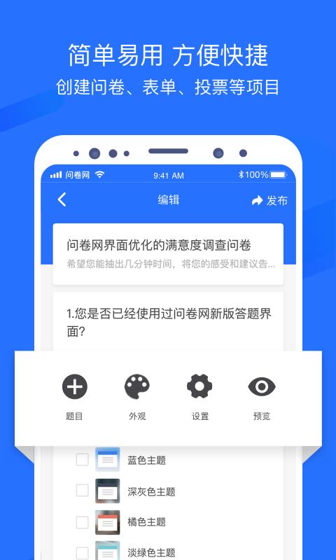 问卷网app免费版下载 v3.1.8 安卓版0