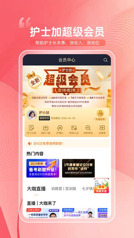 护士加app手机版下载 v6.0.3 安卓版0