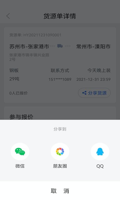 胖猫司机版app下载 v2.19.2 安卓版 2