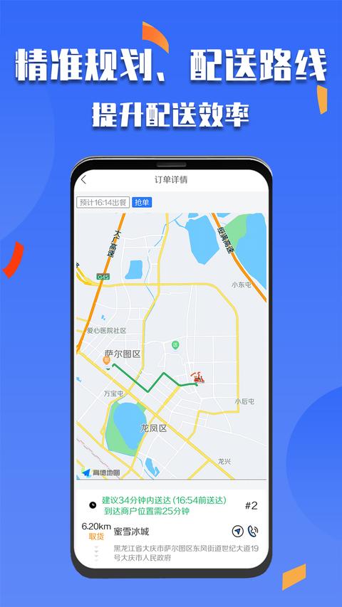微掌云骑手app官方版下载 v1.19.5 安卓版0