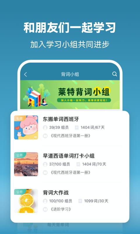 萊特西班牙語(yǔ)學(xué)習(xí)背單詞app下載 v2.3.9 安卓版 2