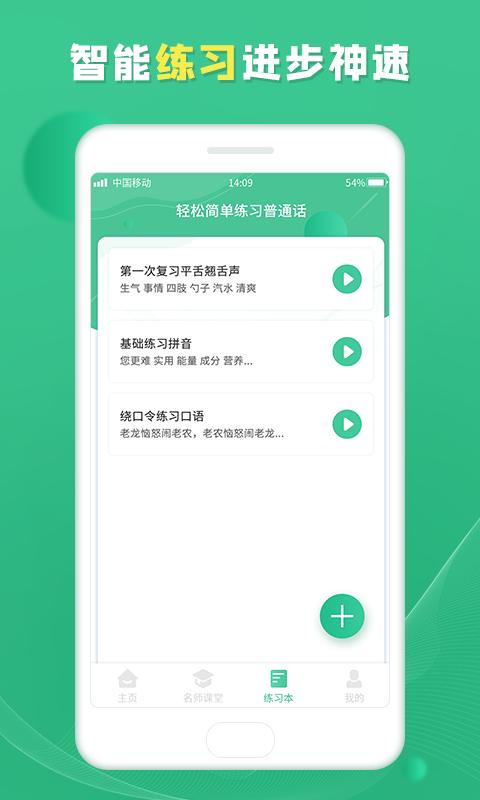 普通話學習寶典app最新版下載 v1.0.4 安卓版 1