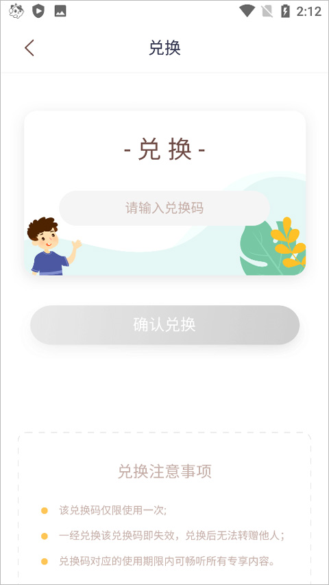 喜马拉雅儿童app怎么使用兑换码教程