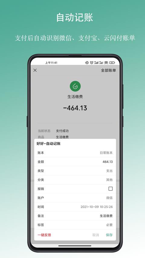 好好记账app手机版下载 v1.14.3 安卓版 2