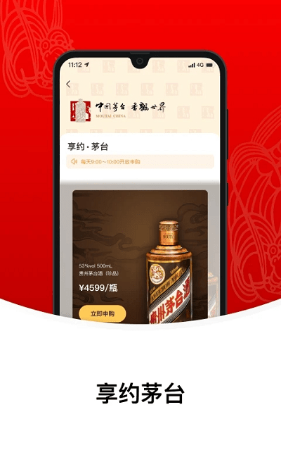 i茅台下载app