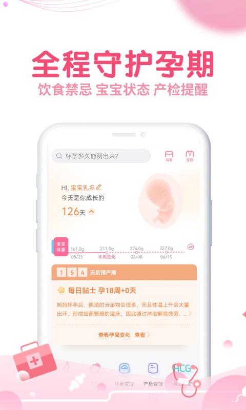 疯狂造人播种网备孕怀孕app手机版下载 v9.8.2 安卓版 0