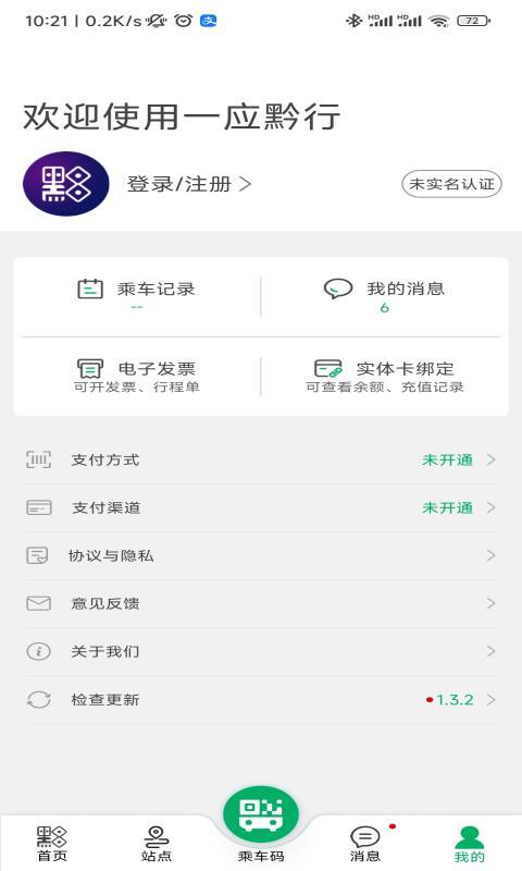 一应黔行app免费版v1.4.0 3