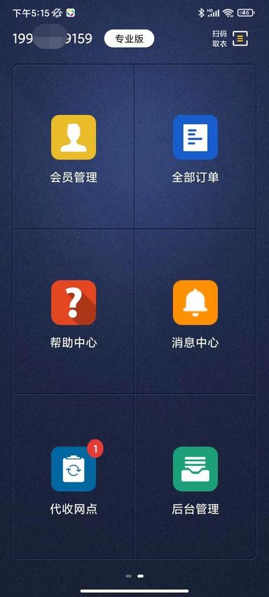 洗衣匠app下载 v8.2.1 安卓版 0