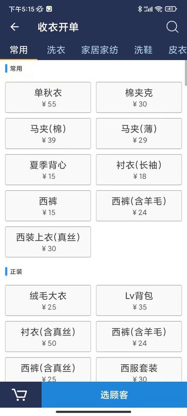 洗衣匠app下载 v8.2.1 安卓版 1