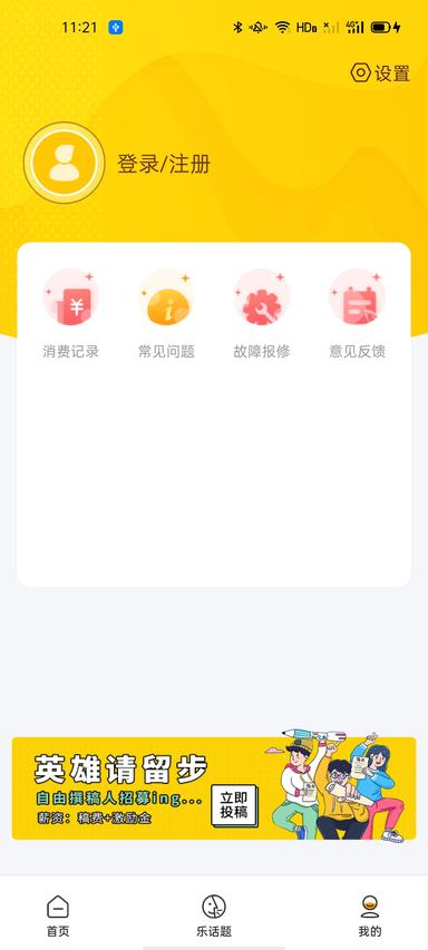 智校乐app免费版(3)