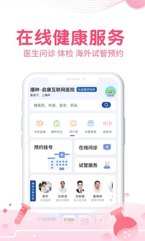 疯狂造人播种网备孕怀孕app手机版下载 v9.8.2 安卓版 2