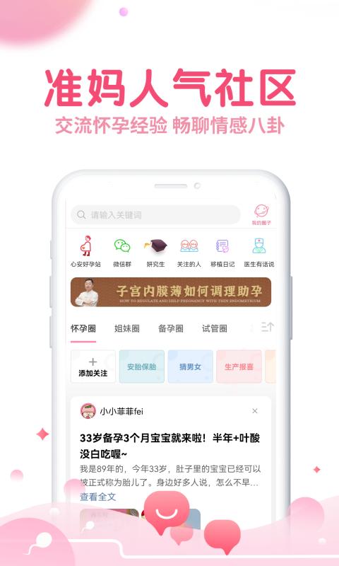 疯狂造人播种网备孕怀孕app手机版下载 v9.8.2 安卓版 1