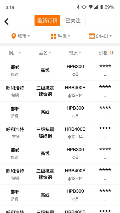 中钢网app手机版v3.6.1 3
