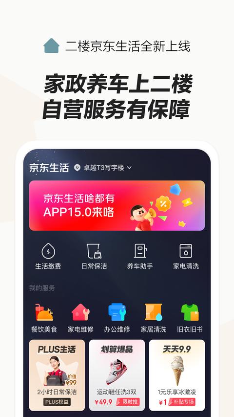 京东app官方版下载 v15.0.10 安卓版2