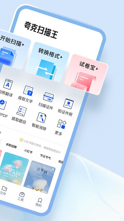 夸克掃描王app最新版下載 v7.7.5.740 安卓版 0