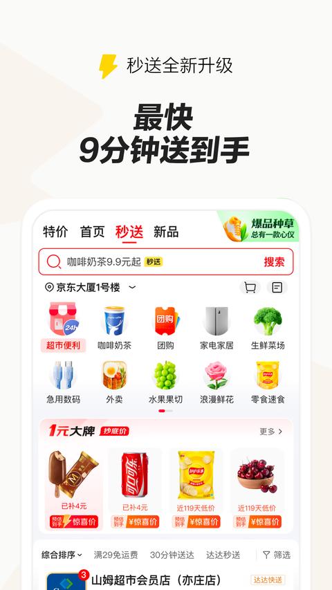 京东app官方版下载 v15.0.10 安卓版1