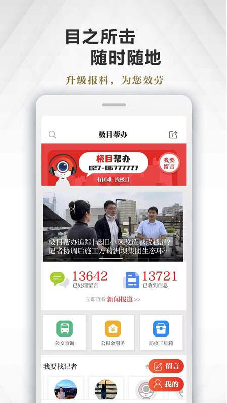 极目新闻app免费版(5)