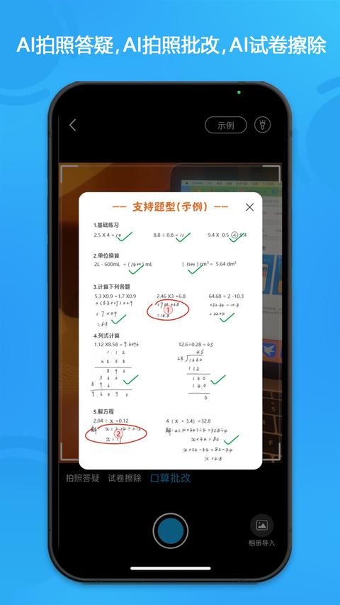 錯(cuò)題星app手機(jī)版下載 v6.6.85 安卓版 2