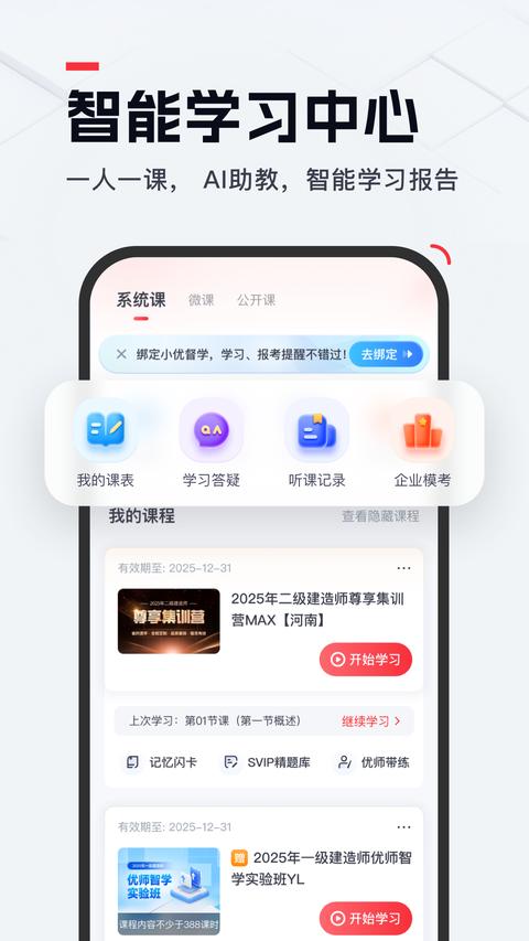 优路教育app官方版(5)