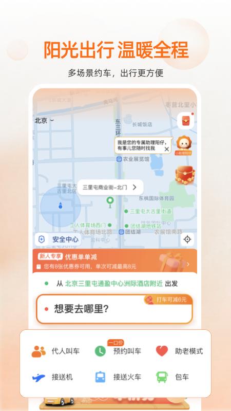 阳光出行app官方版下载 v5.15.3 安卓版 0