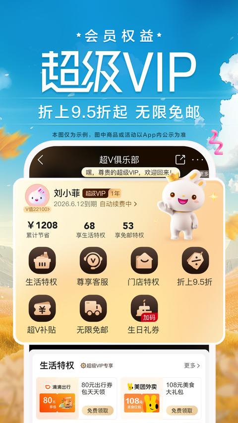 唯品会app(4)