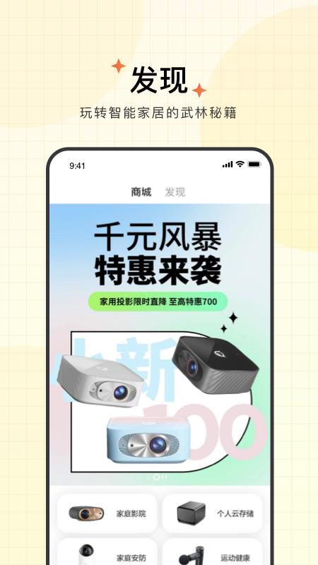 智享家app免費版下載 v4.1.5.5 安卓版 1