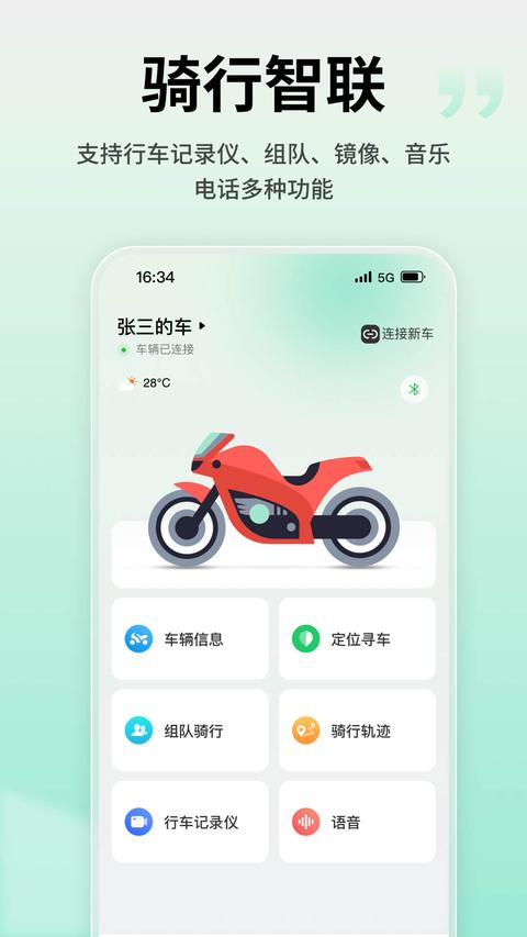 億連騎行app免費版下載 v5.0.1 安卓版 0