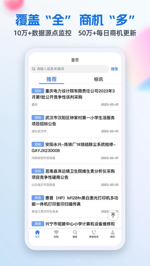 招标网app官方版下载 v5.0.5 安卓版 0