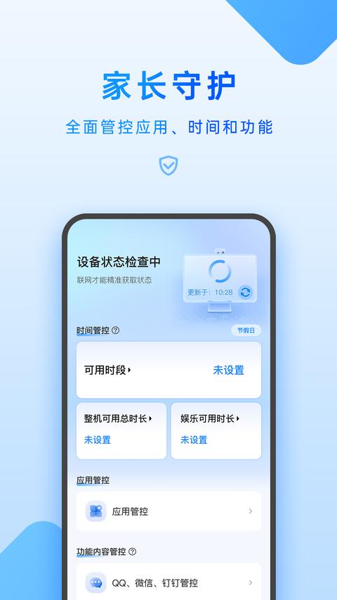 家长管理app官方版下载 v6.6.0.0 安卓版 1