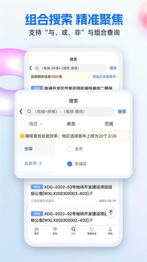 招标网app官方版下载 v5.0.5 安卓版 1