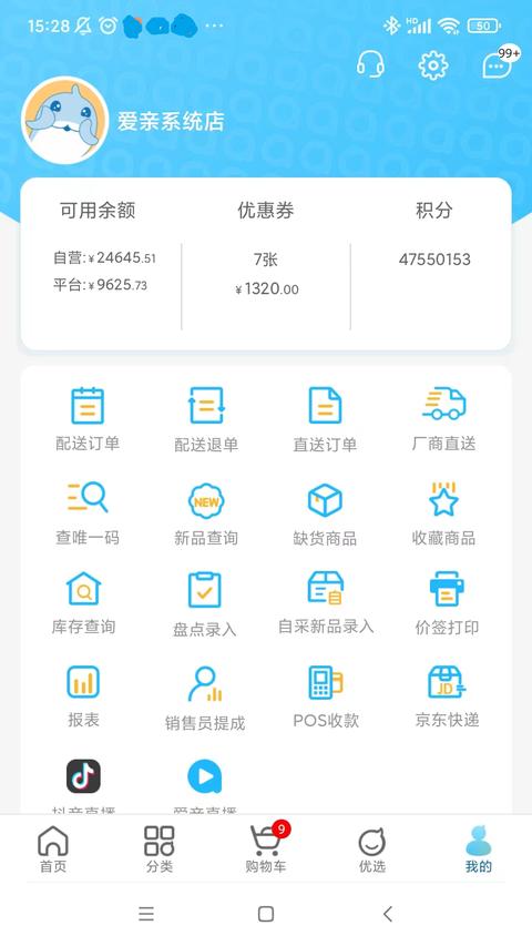 爱亲加盟商app下载 v3.5.0 安卓版 0