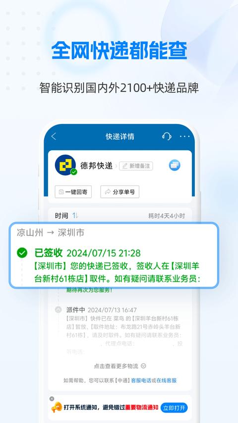 快递100 app手机版下载 v9.1.1 安卓版0