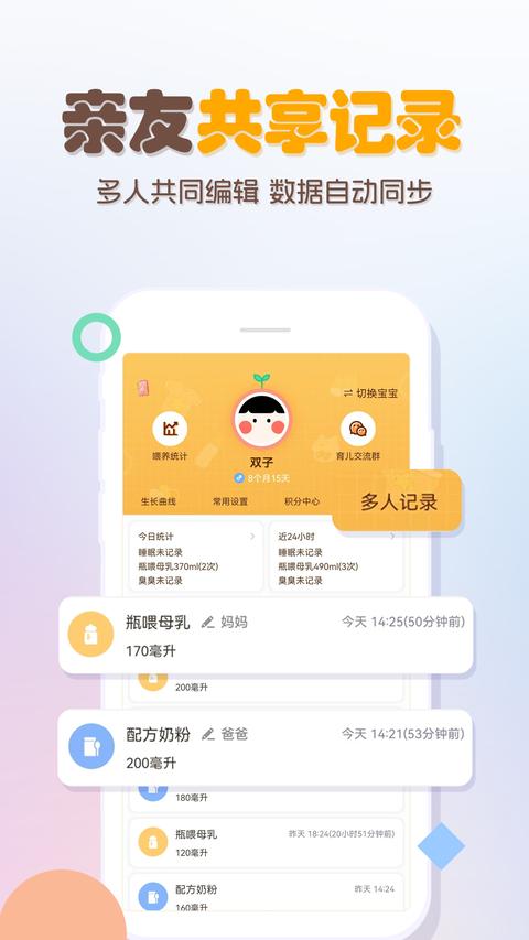 婴儿宝宝生活喂养记录app(4)