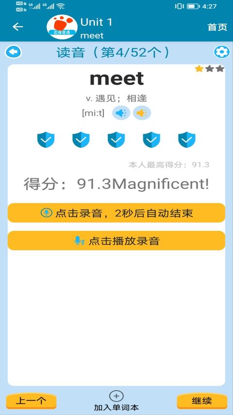 迈级初中英语同步学app免费版(4)