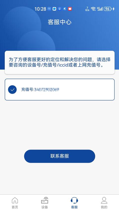 伊鸣互联app手机版下载 v3.7.24 安卓版2