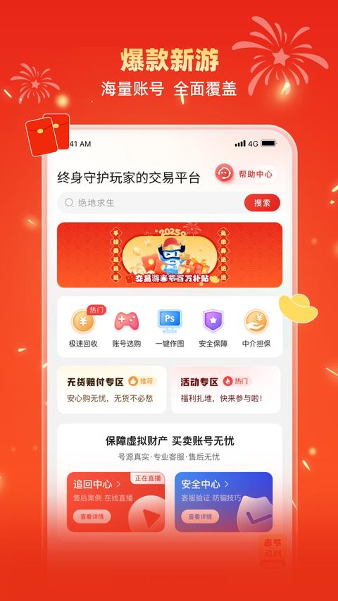 交易游app官方版下载 v1.9.0 安卓版0