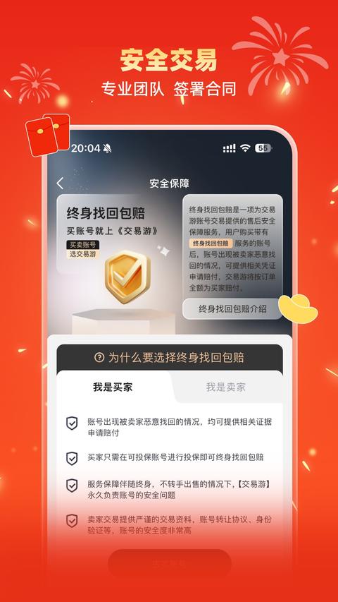 交易游app官方版下载 v1.9.0 安卓版1