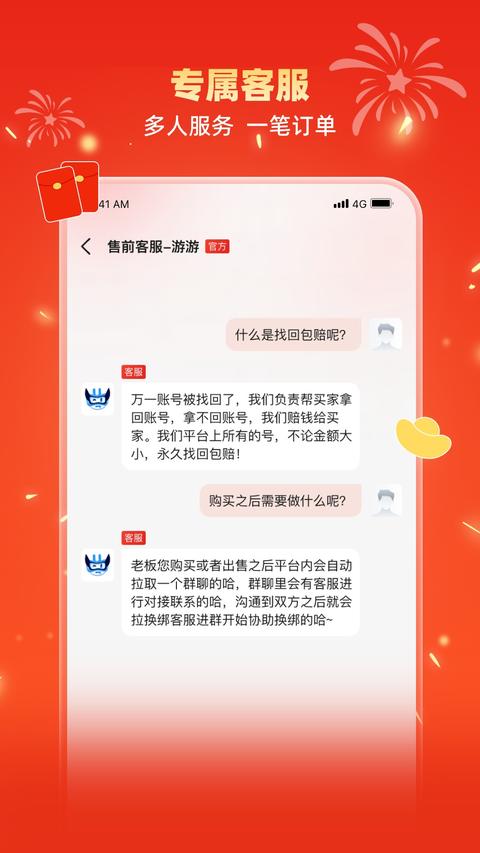 交易游app官方版下载 v1.9.0 安卓版2