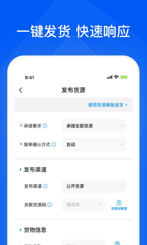 智通三千企業(yè)APP app最新版下載 v1.69 安卓版 1