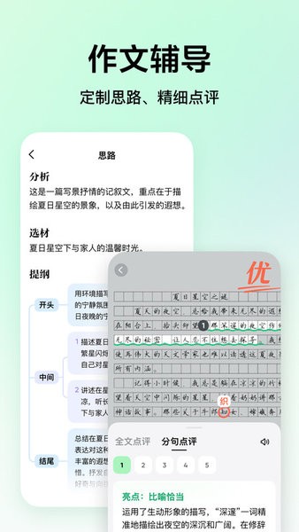 豆包愛學APP官方下載