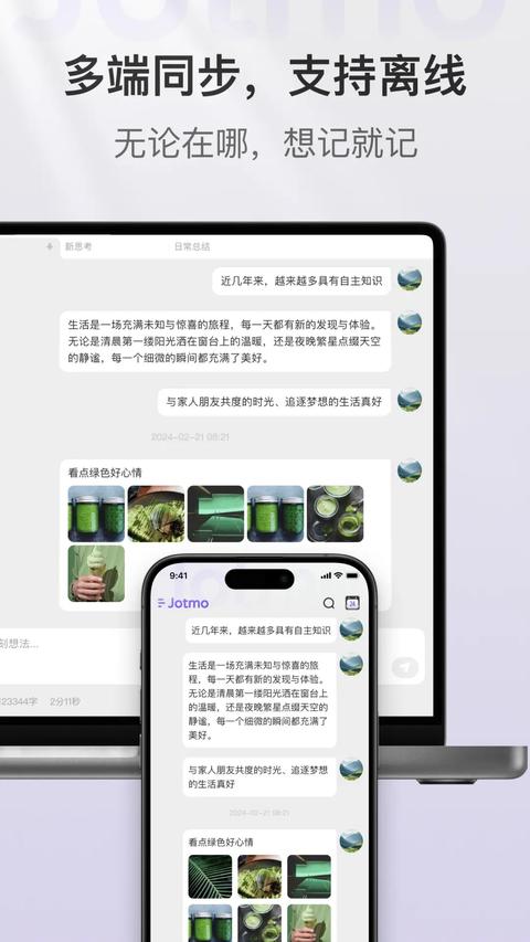 Jotmo筆記app最新版下載 v2.20.0 安卓版 2