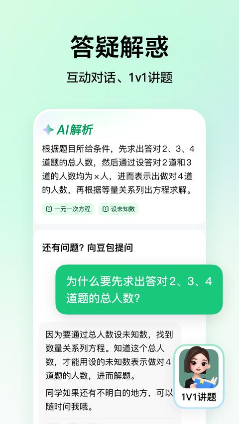 豆包愛學app手機版下載 v4.0.0 安卓版 0