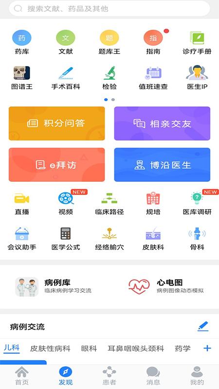 医库app免费版下载 v8.24 安卓版1